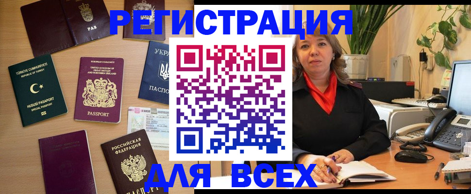 временная регистрация для всех в Жукове