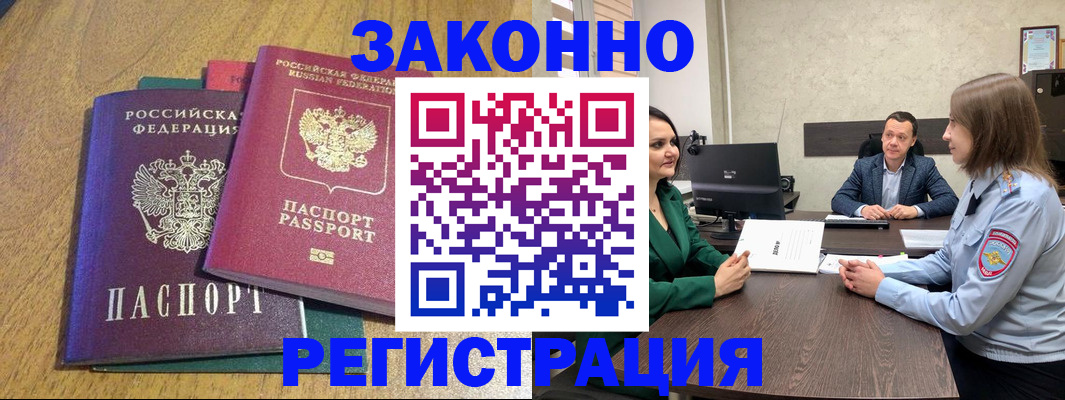 где прописаться в Жукове